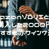 amazon-wine-2000