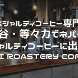 yeti-roastery-coffee
