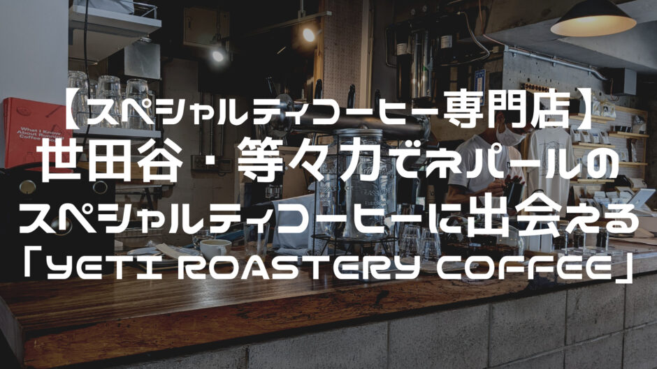 yeti-roastery-coffee