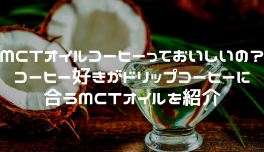 mct-oil-coffee