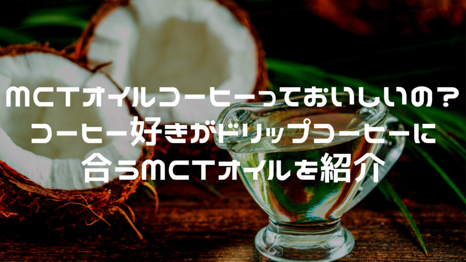 mct-oil-coffee