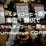 soundwave-coffee